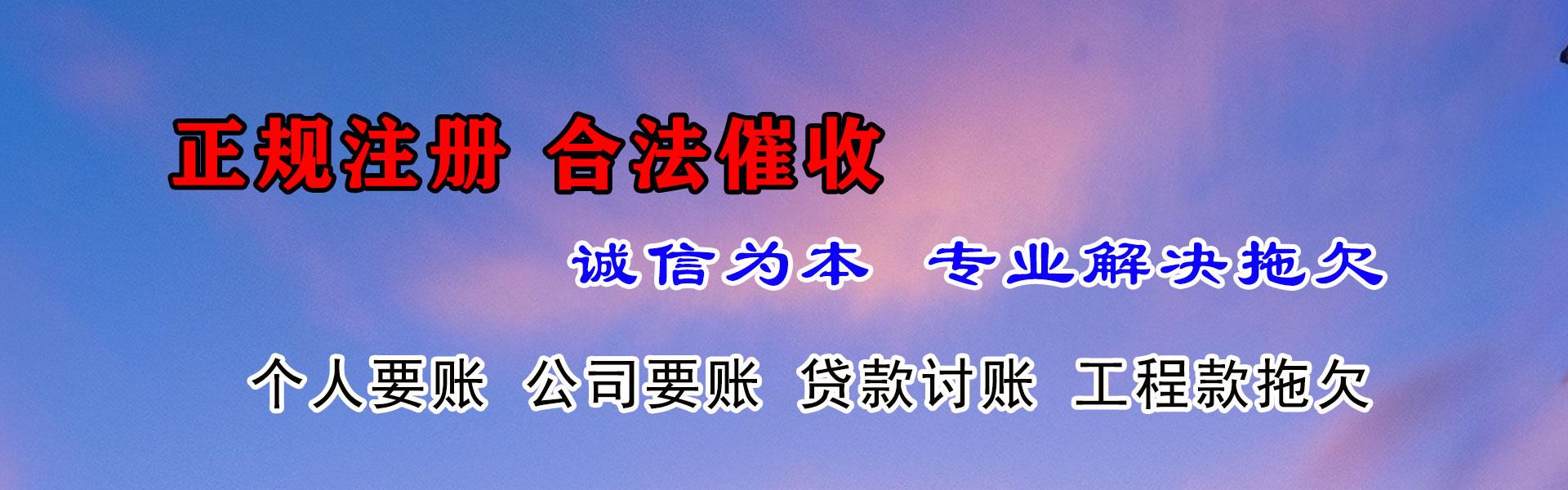黄陂讨账公司
